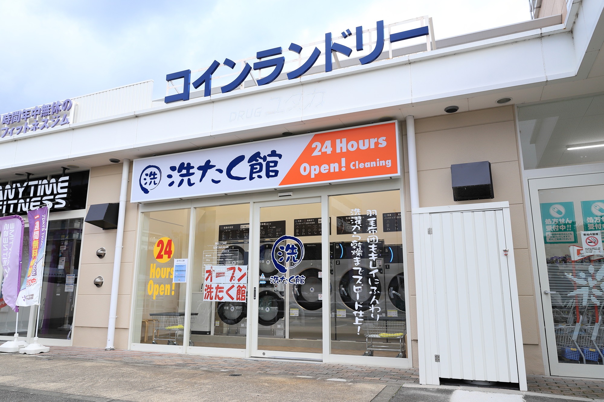 コインランドリー　京都市右京区山之内 葛野大路店　外観写真