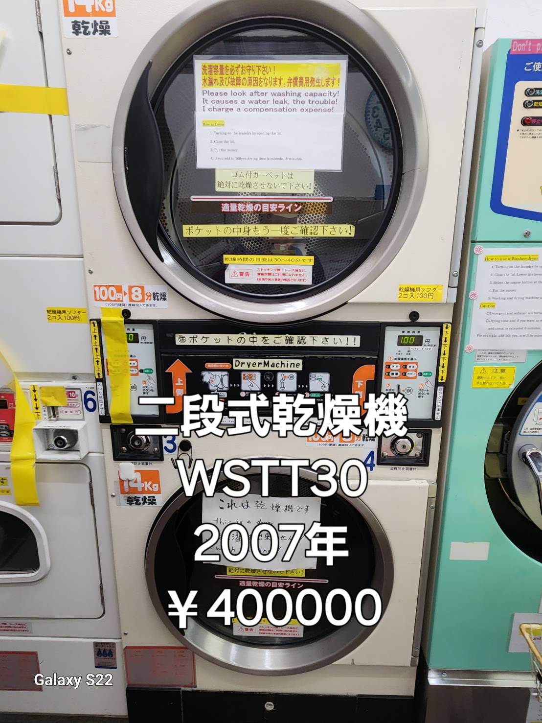 コインランドリー用中古乾燥機　2段タイプ