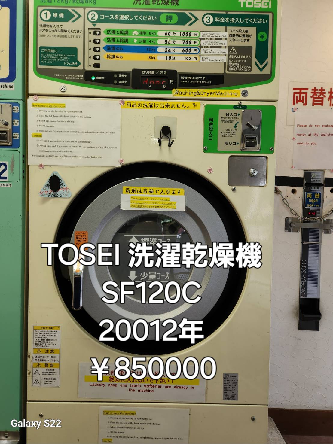 コインランドリー用中古洗濯乾燥機　TOSEI　2012年製
