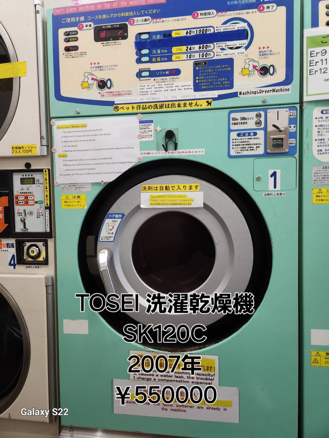 コインランドリー用中古洗濯乾燥機　TOSEI　2007年製